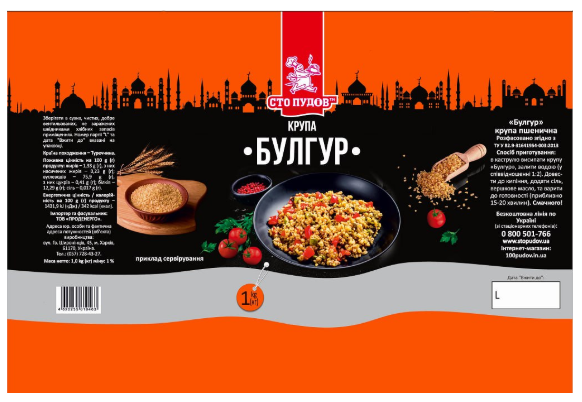 Крупа Булгур СТО ПУДІВ, 1кг